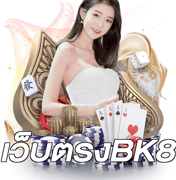 เว็บตรงBK8